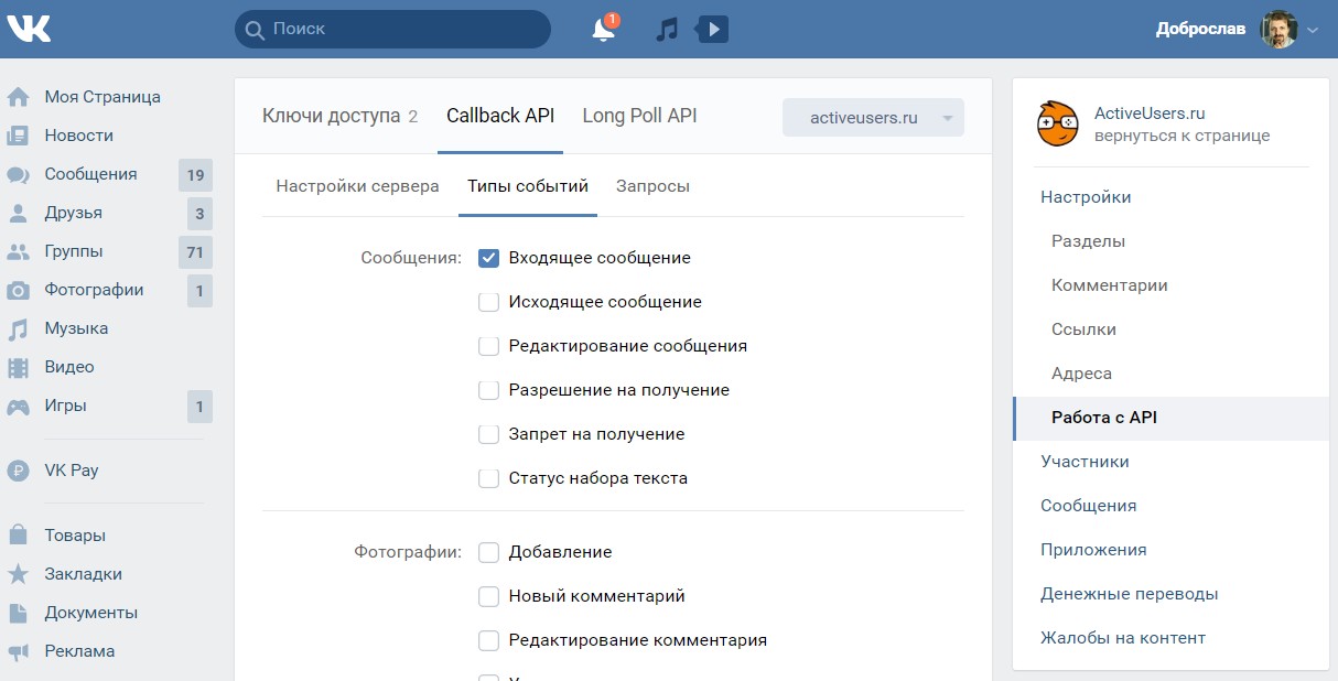 Информация об активности пользователей приходит мгновенно, благодаря Callback API